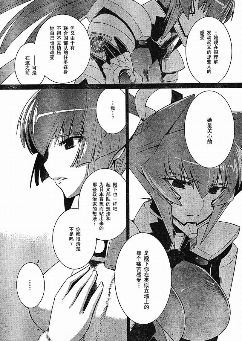 MUV-LUV(ALTERNATIVE) - 第26話 - 1