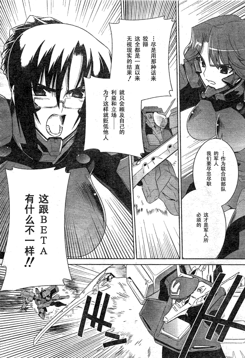 MUV-LUV(ALTERNATIVE) - 第28話 - 5