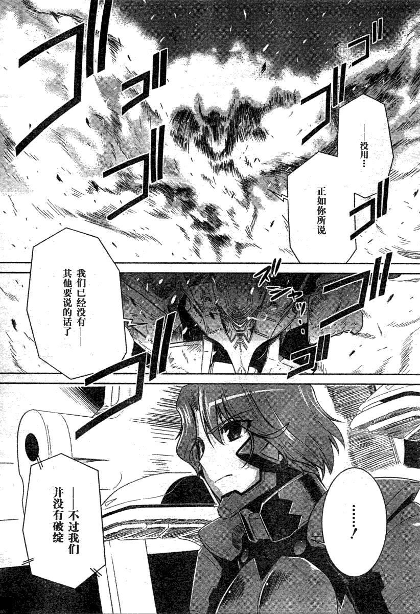 MUV-LUV(ALTERNATIVE) - 第28話 - 2