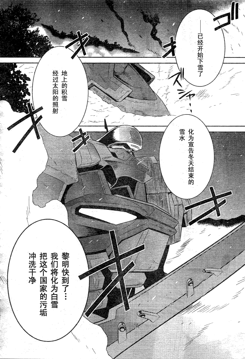 MUV-LUV(ALTERNATIVE) - 第28話 - 3