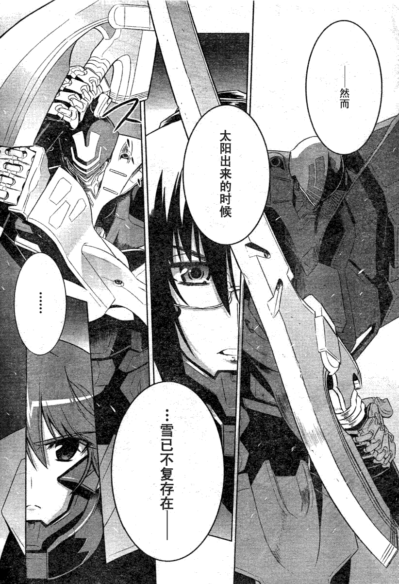MUV-LUV(ALTERNATIVE) - 第28話 - 4