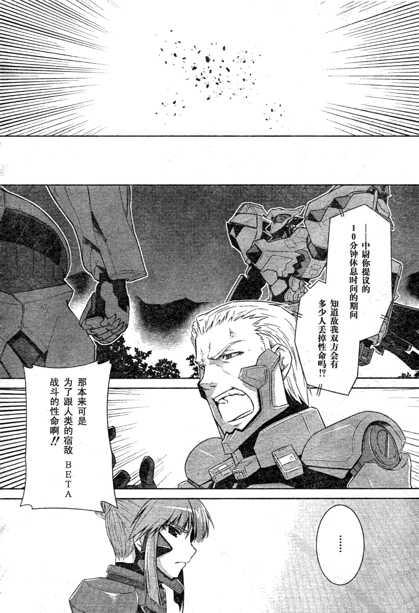 MUV-LUV(ALTERNATIVE) - 第28話 - 6