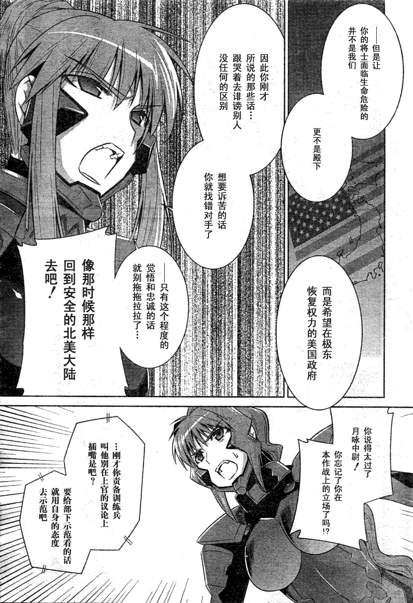 MUV-LUV(ALTERNATIVE) - 第28話 - 2