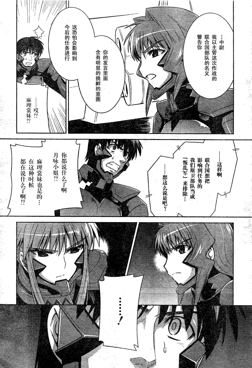 MUV-LUV(ALTERNATIVE) - 第28話 - 3