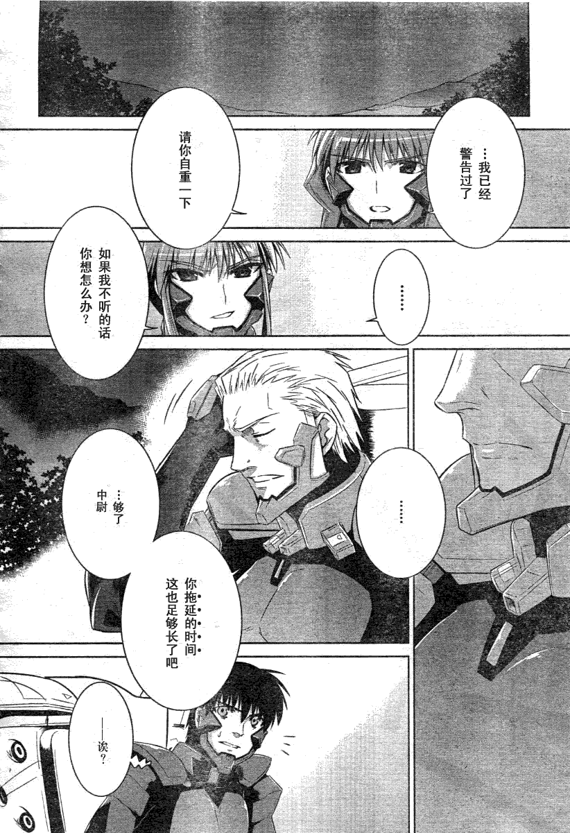MUV-LUV(ALTERNATIVE) - 第28話 - 2