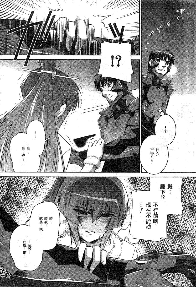 MUV-LUV(ALTERNATIVE) - 第28話 - 4