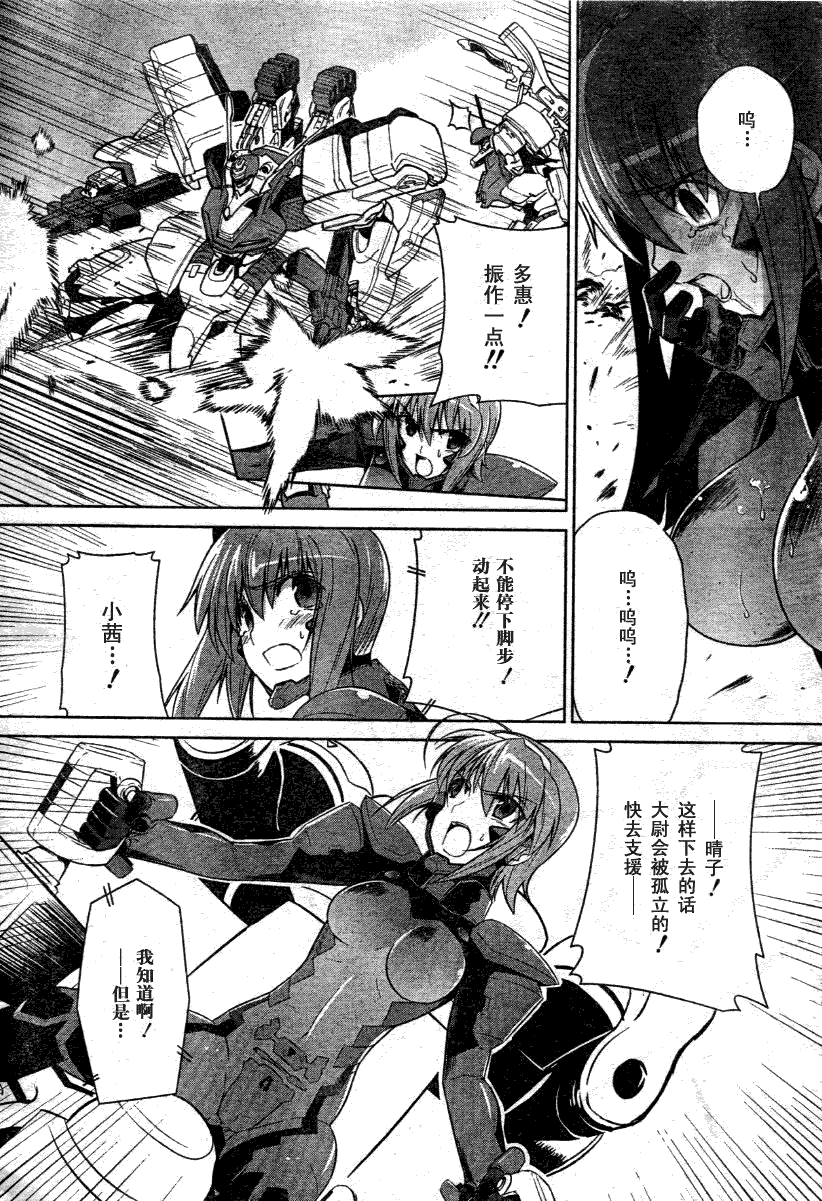 MUV-LUV(ALTERNATIVE) - 第28話 - 3