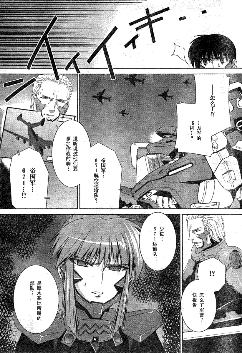 MUV-LUV(ALTERNATIVE) - 第28話 - 6