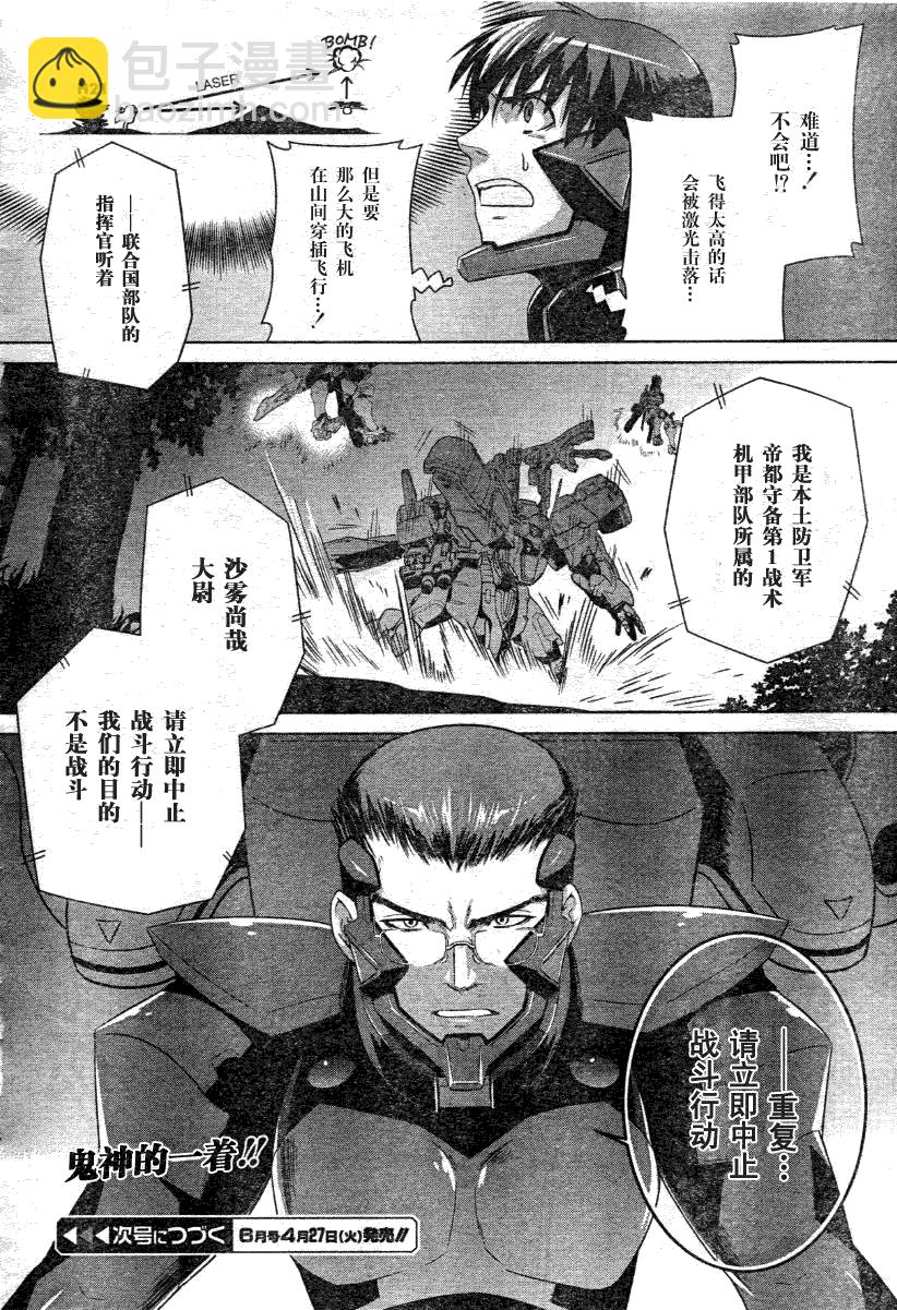 MUV-LUV(ALTERNATIVE) - 第28話 - 3