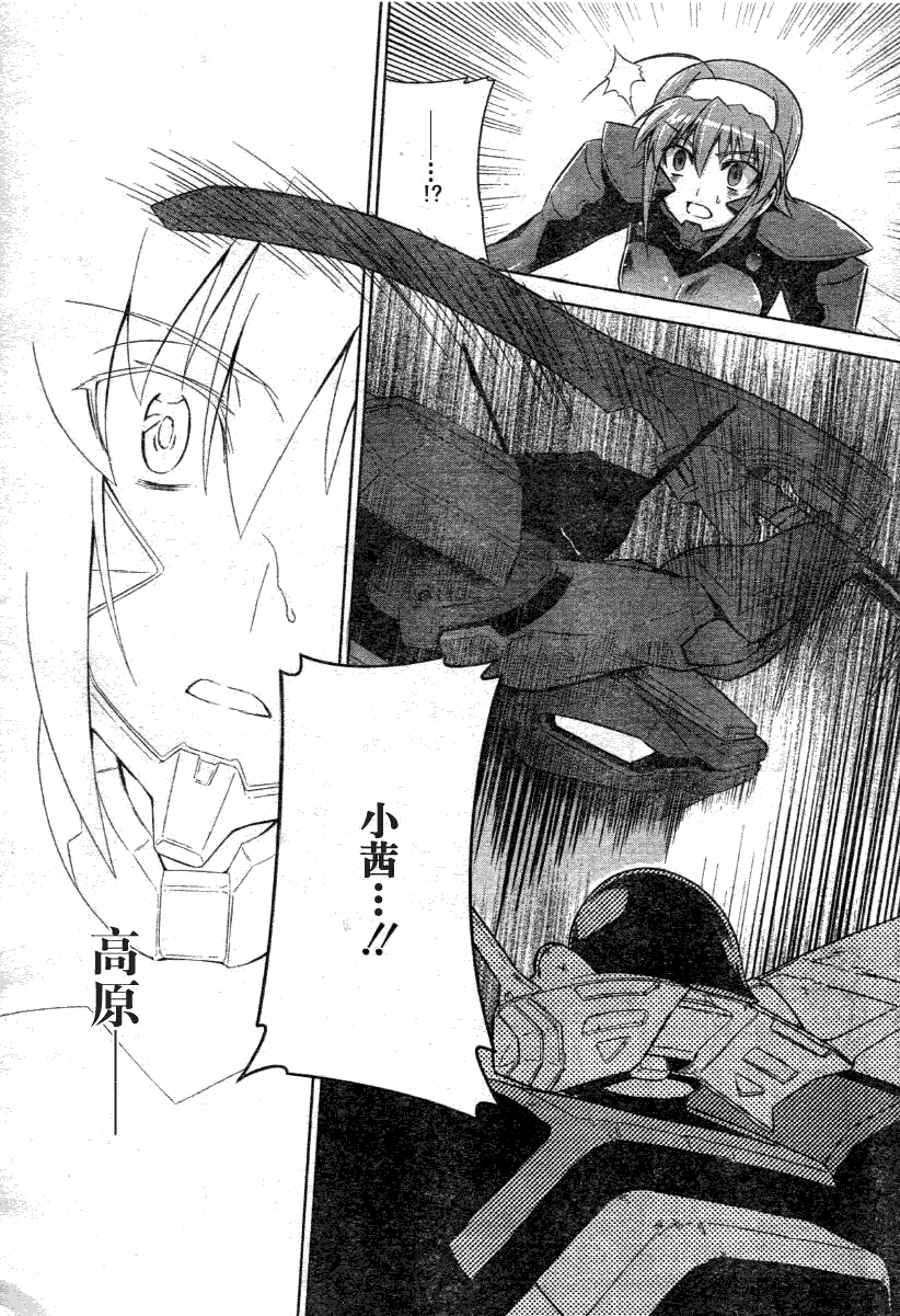 MUV-LUV(ALTERNATIVE) - 第28話 - 5