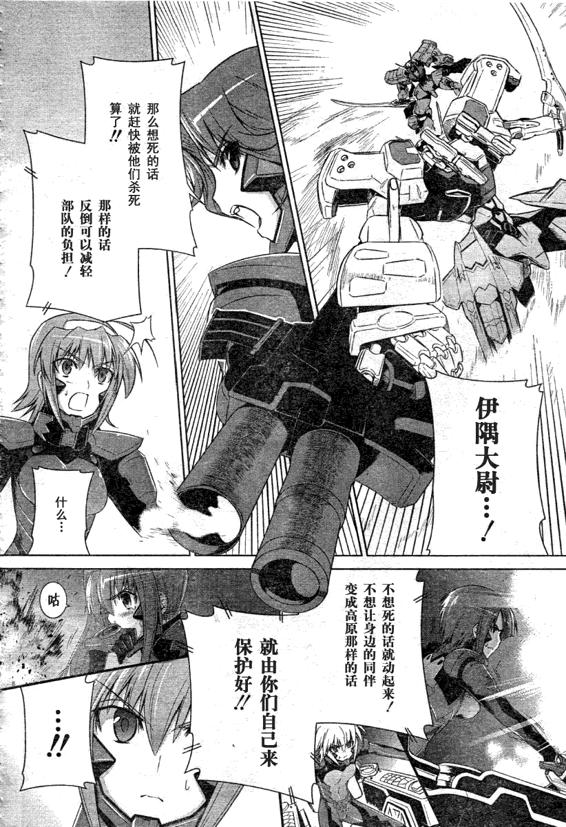 MUV-LUV(ALTERNATIVE) - 第28話 - 1