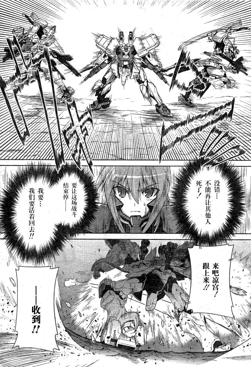 MUV-LUV(ALTERNATIVE) - 第28話 - 2