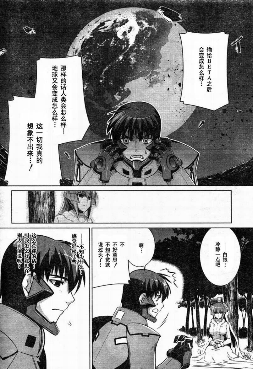 MUV-LUV(ALTERNATIVE) - 第30話 - 6