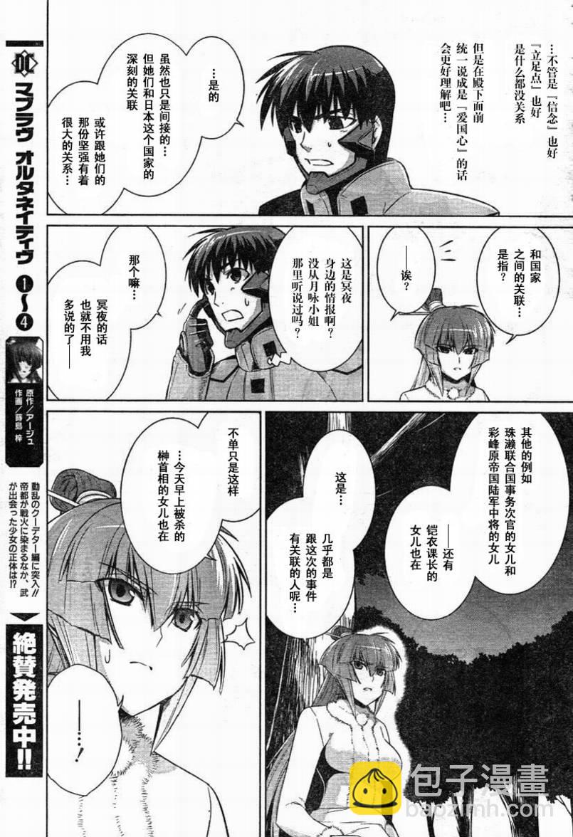 MUV-LUV(ALTERNATIVE) - 第30話 - 1