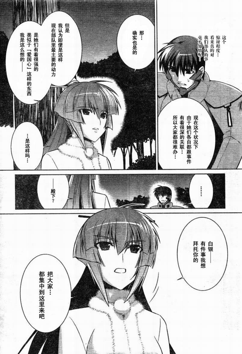 MUV-LUV(ALTERNATIVE) - 第30話 - 2