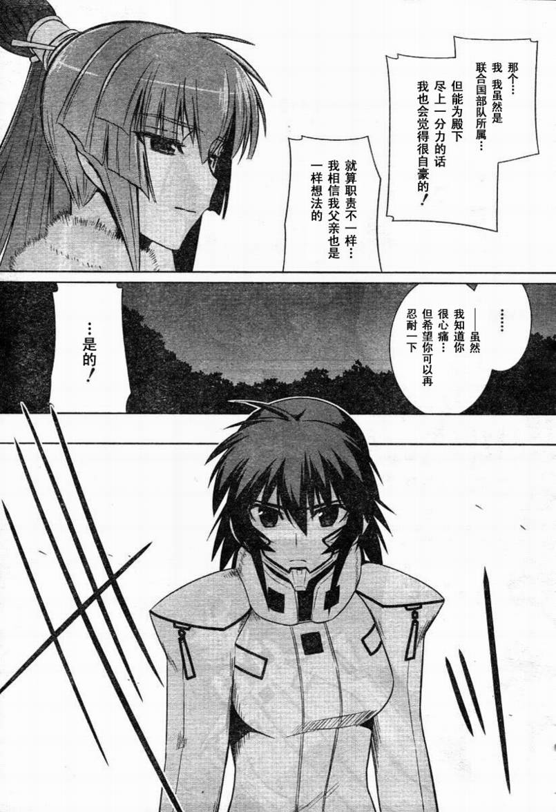 MUV-LUV(ALTERNATIVE) - 第30話 - 5