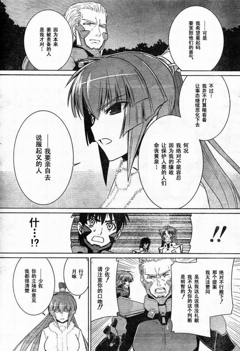 MUV-LUV(ALTERNATIVE) - 第30話 - 5