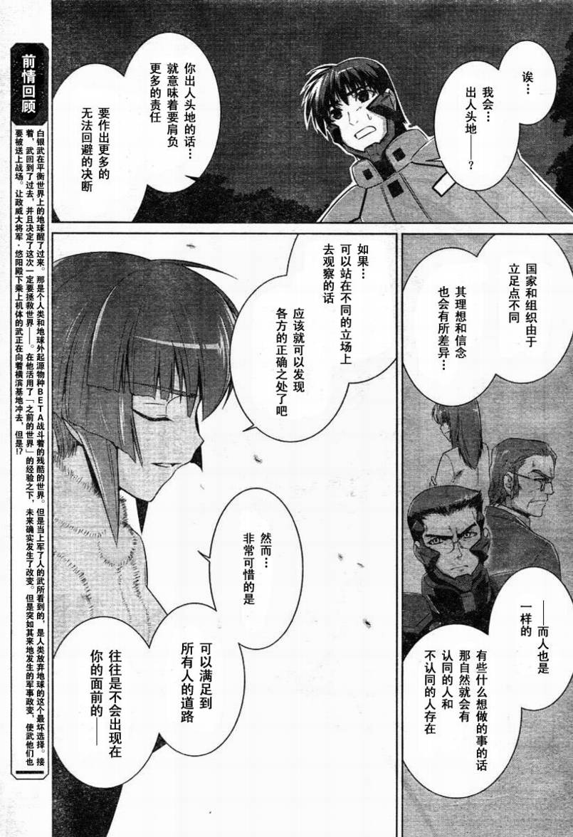 MUV-LUV(ALTERNATIVE) - 第30話 - 5