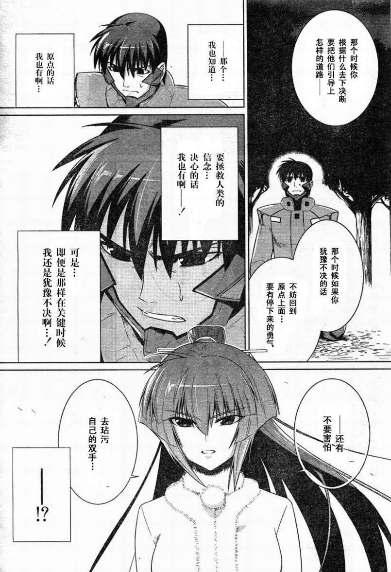 MUV-LUV(ALTERNATIVE) - 第30話 - 6