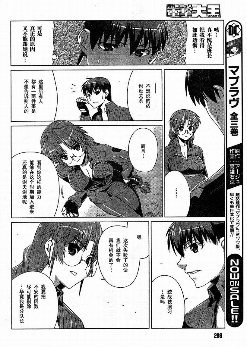 MUV-LUV(ALTERNATIVE) - 第04話 - 6