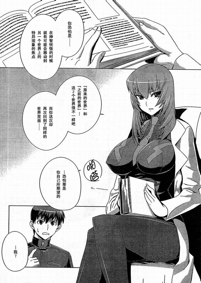 MUV-LUV(ALTERNATIVE) - 第04話 - 4