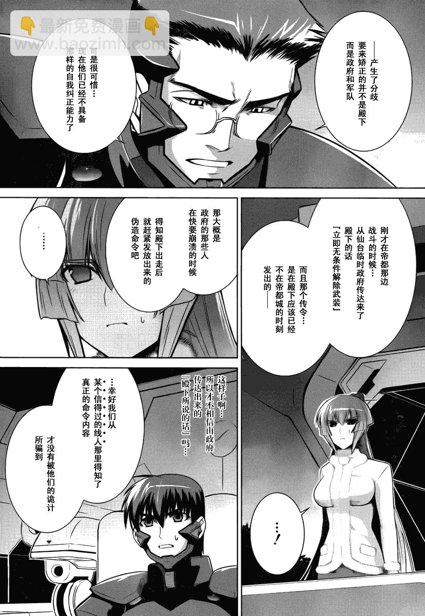 MUV-LUV(ALTERNATIVE) - 第32話 - 4