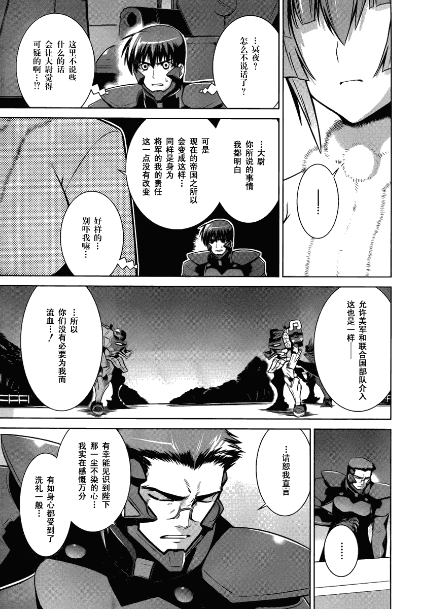 MUV-LUV(ALTERNATIVE) - 第32話 - 6