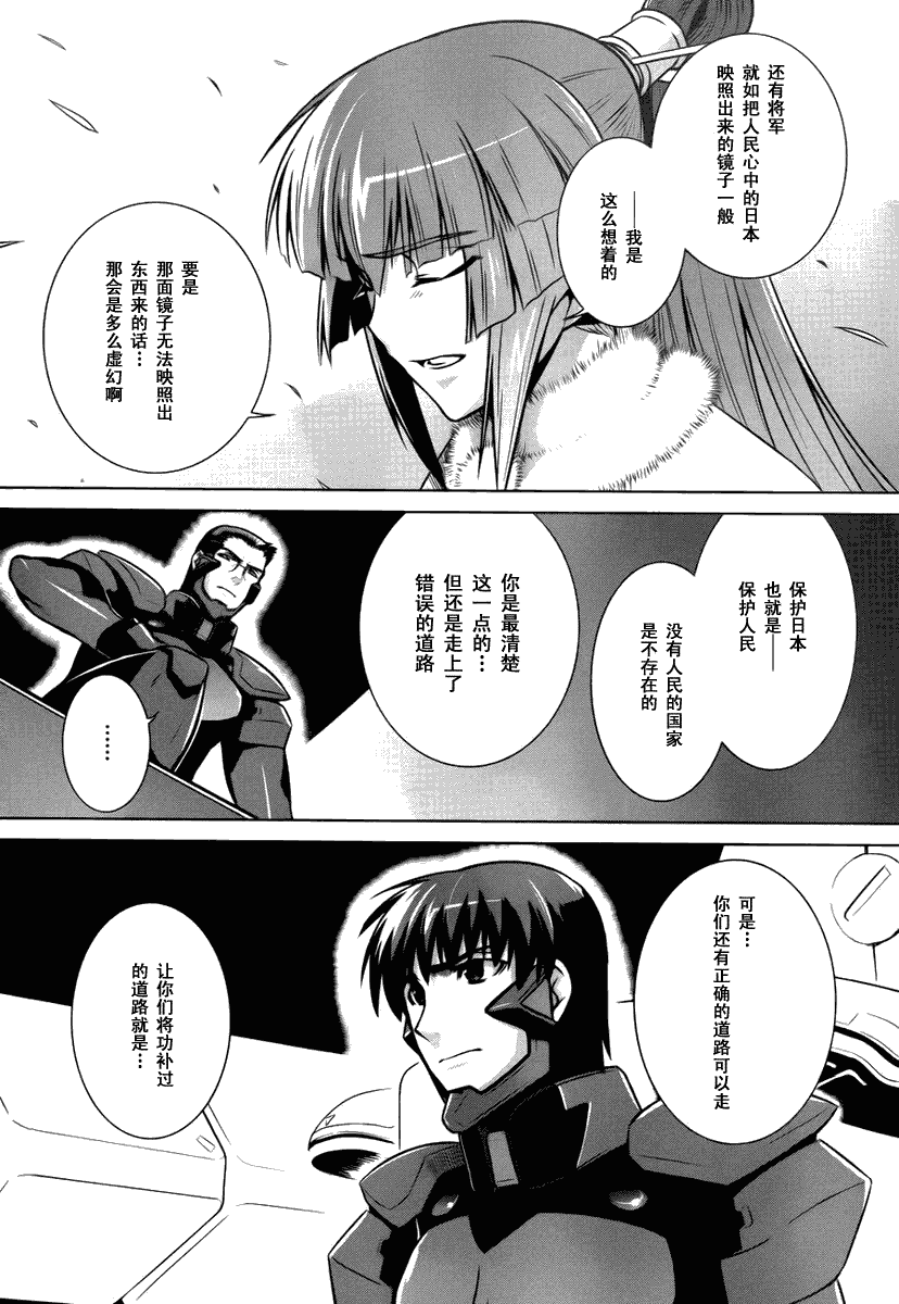 MUV-LUV(ALTERNATIVE) - 第32話 - 2