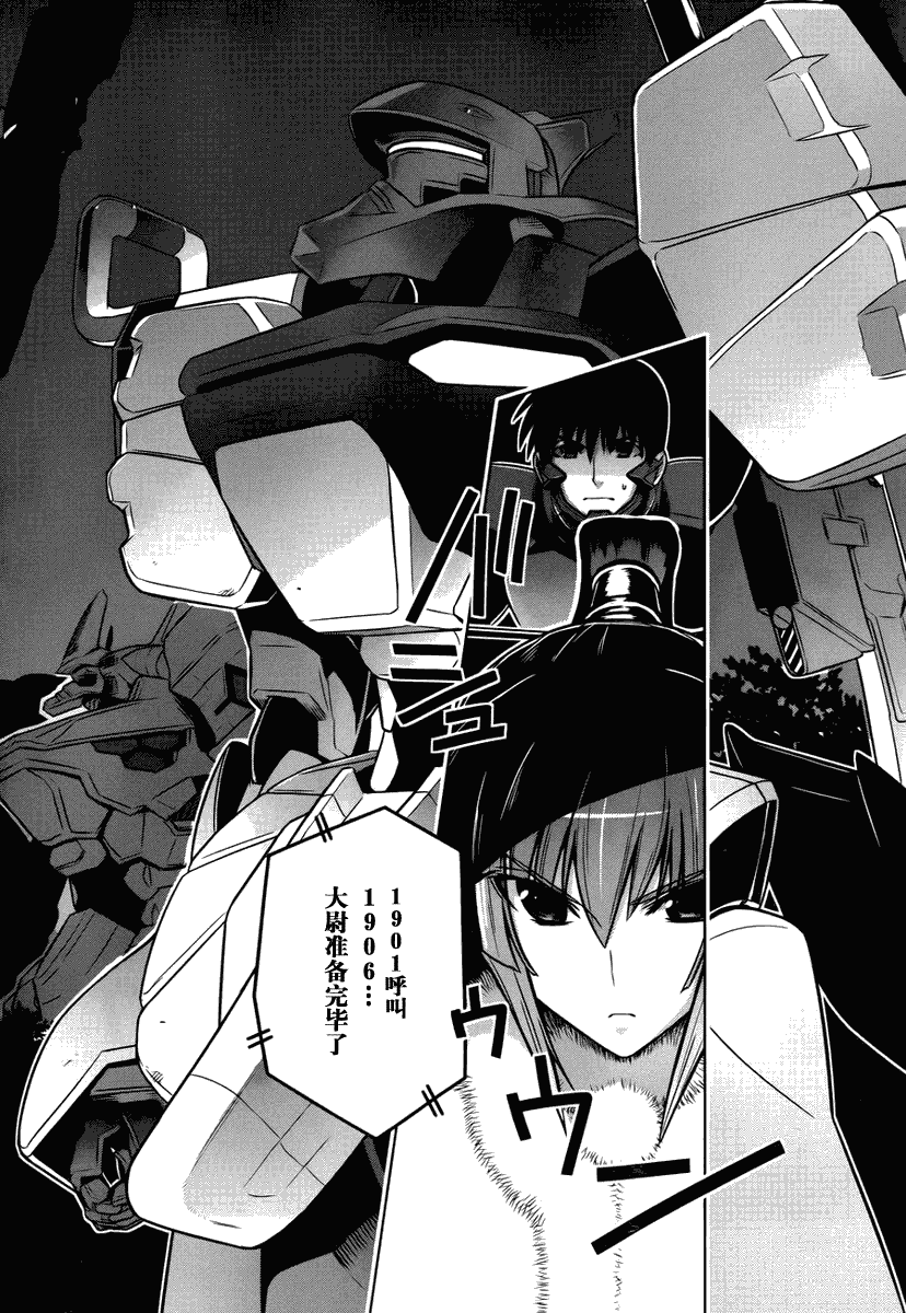 MUV-LUV(ALTERNATIVE) - 第32話 - 6