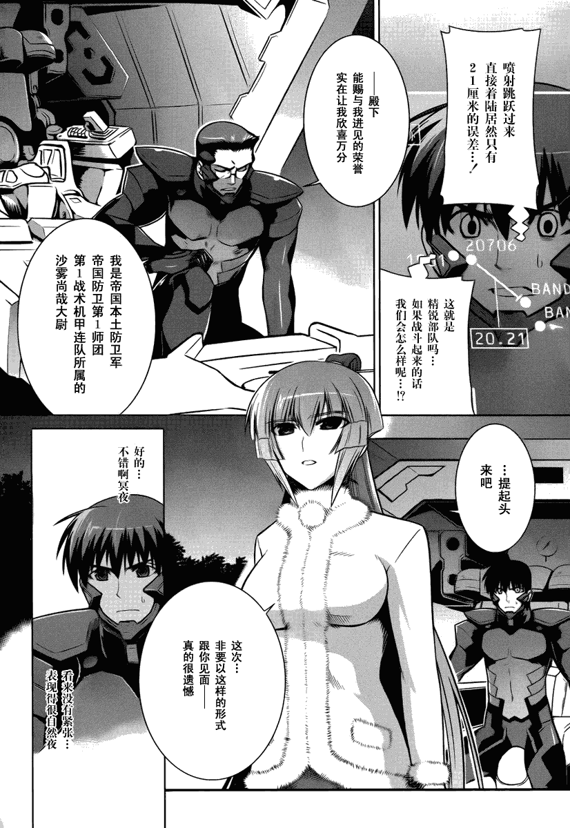 MUV-LUV(ALTERNATIVE) - 第32話 - 2