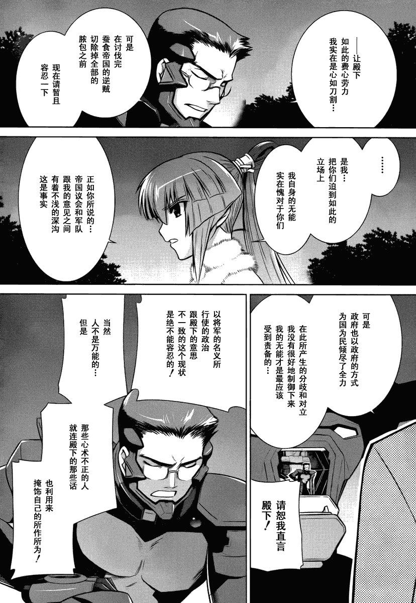 MUV-LUV(ALTERNATIVE) - 第32話 - 3