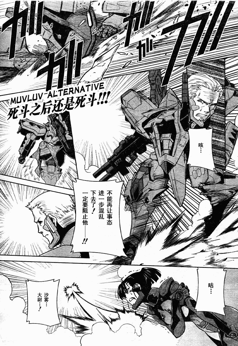 MUV-LUV(ALTERNATIVE) - 第34話 - 1