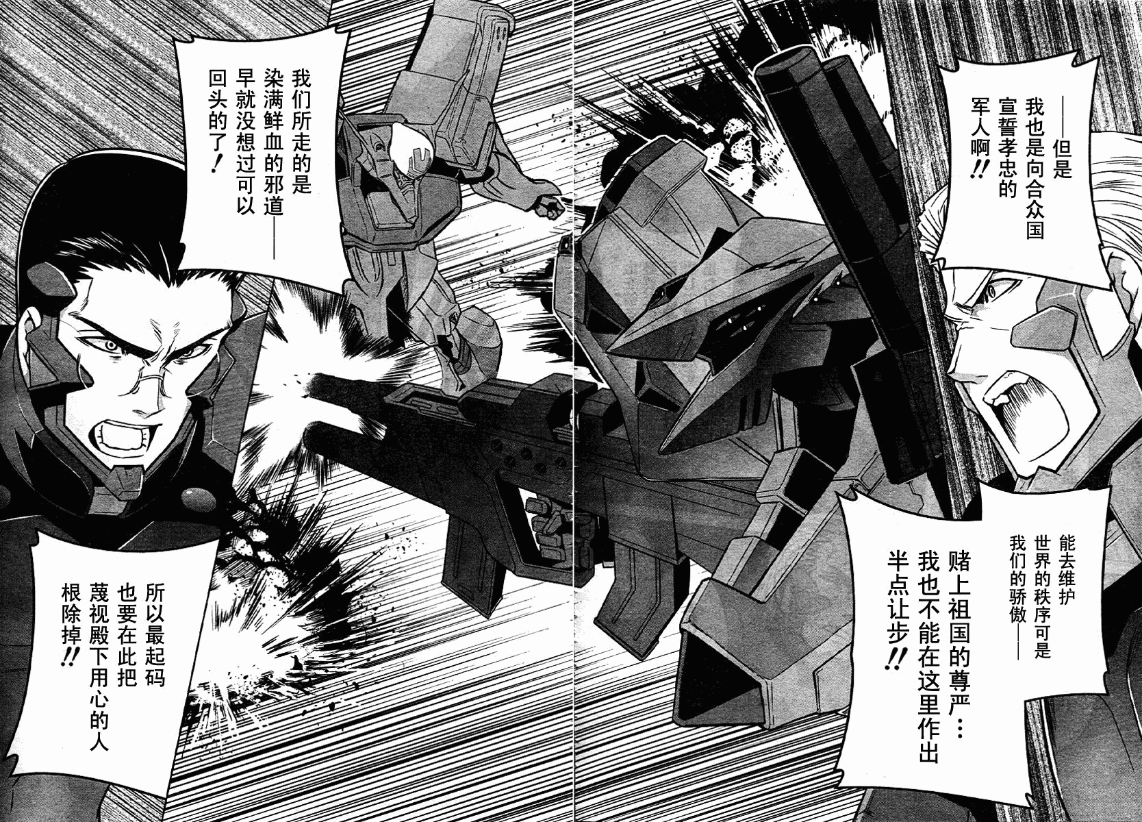 MUV-LUV(ALTERNATIVE) - 第34話 - 2