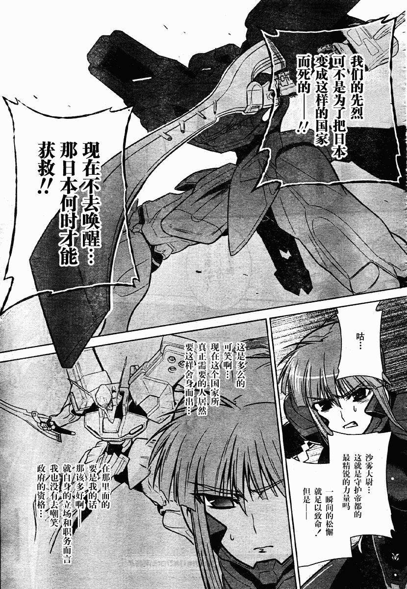 MUV-LUV(ALTERNATIVE) - 第34話 - 4