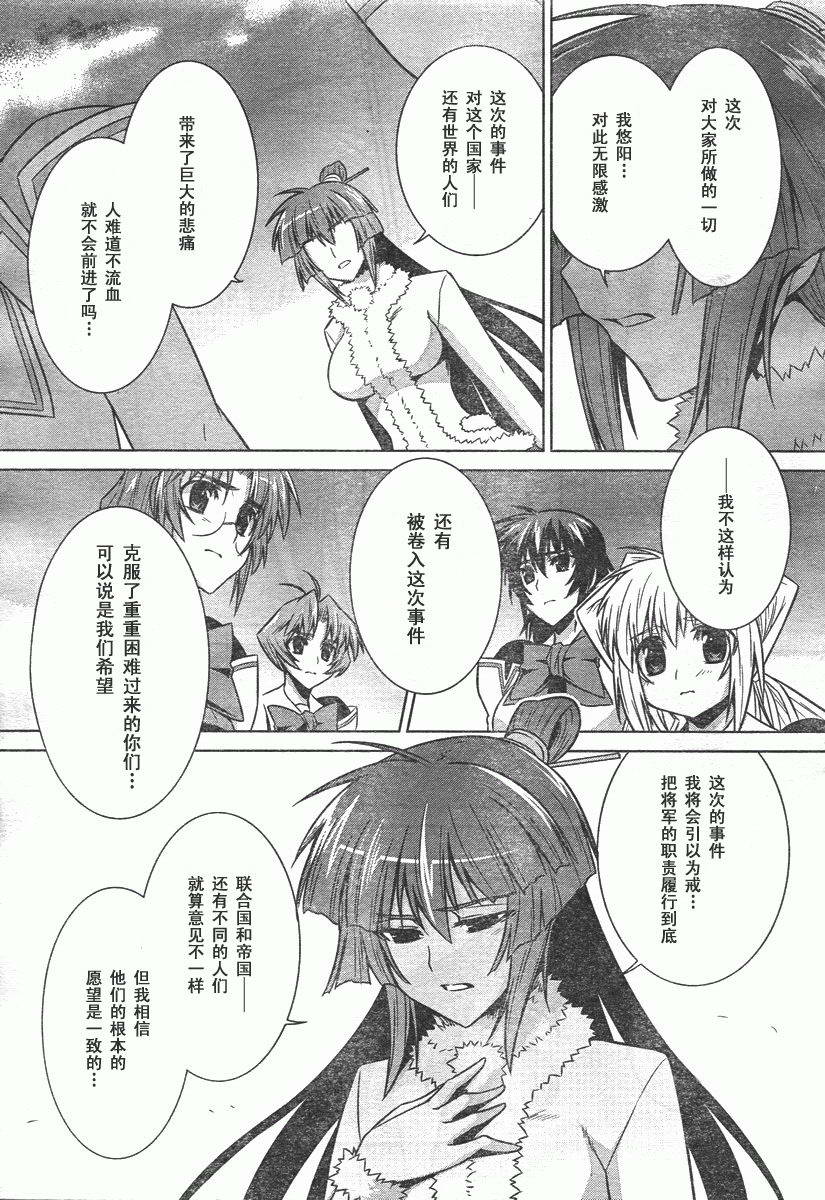 MUV-LUV(ALTERNATIVE) - 第36話 - 5