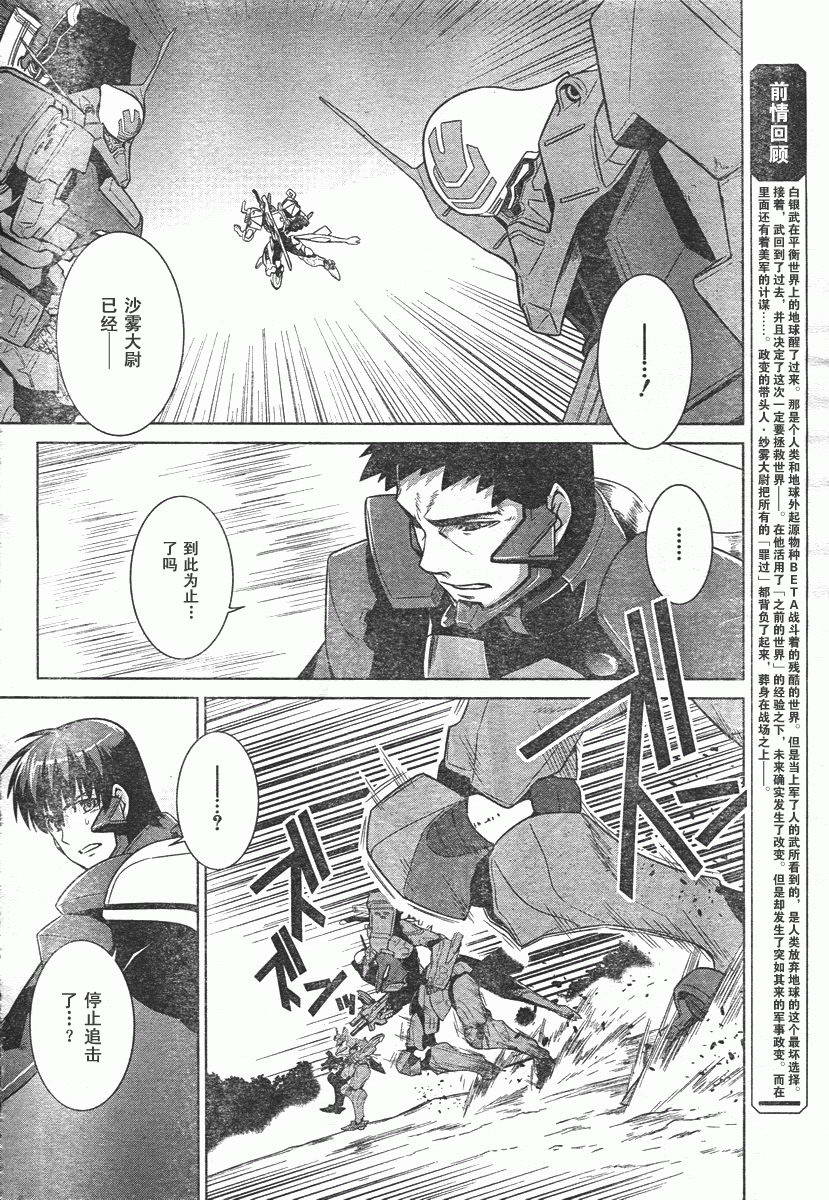 MUV-LUV(ALTERNATIVE) - 第36話 - 4