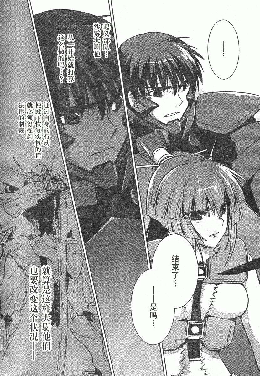 MUV-LUV(ALTERNATIVE) - 第36話 - 2