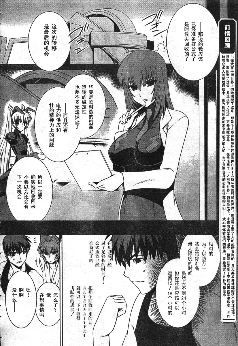 MUV-LUV(ALTERNATIVE) - 第38話 - 4