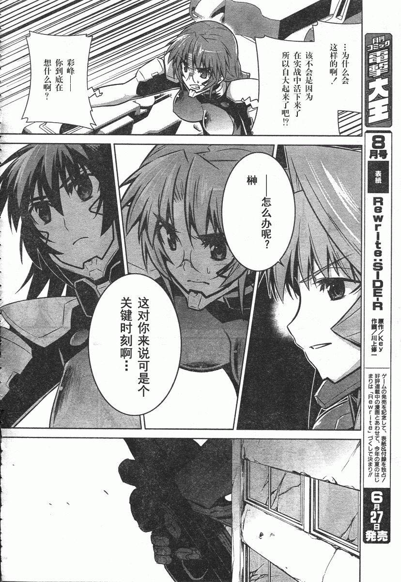 MUV-LUV(ALTERNATIVE) - 第40話 - 2