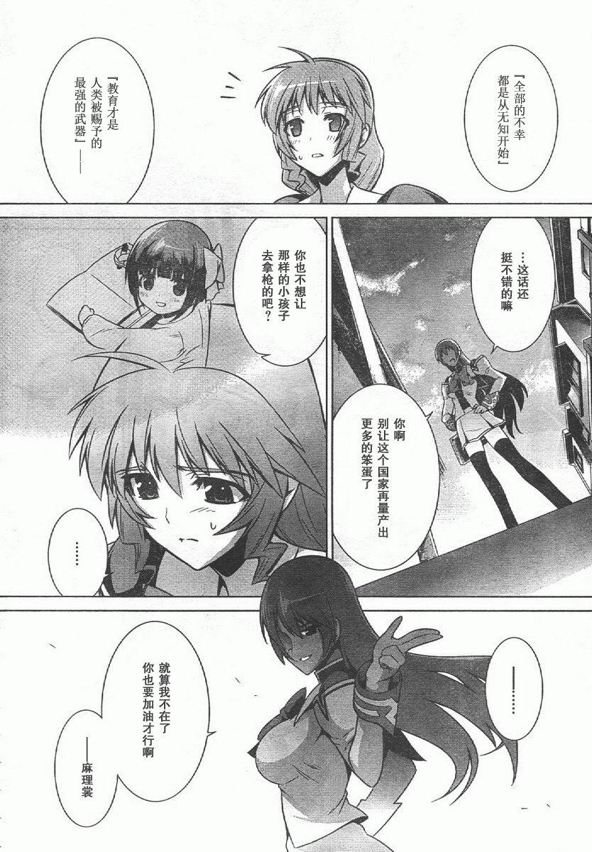 MUV-LUV(ALTERNATIVE) - 第44話 - 6