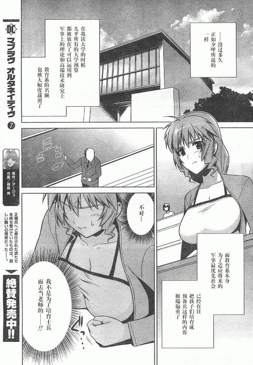 MUV-LUV(ALTERNATIVE) - 第44話 - 1