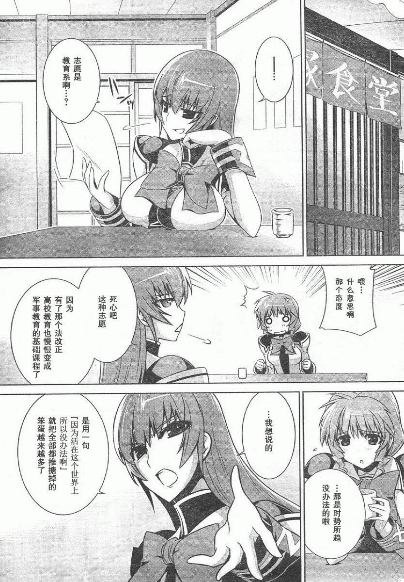 MUV-LUV(ALTERNATIVE) - 第44話 - 5