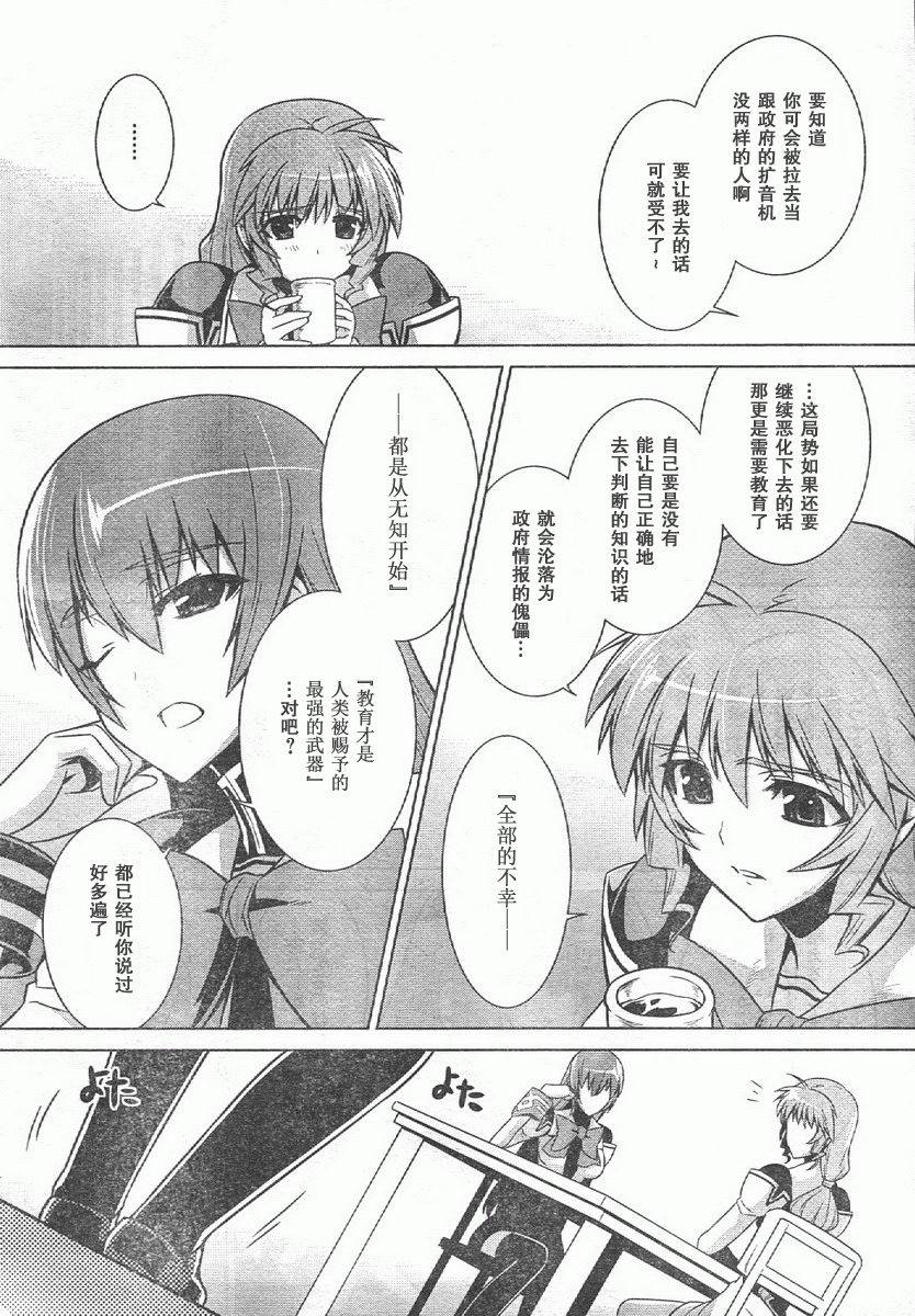 MUV-LUV(ALTERNATIVE) - 第44話 - 6