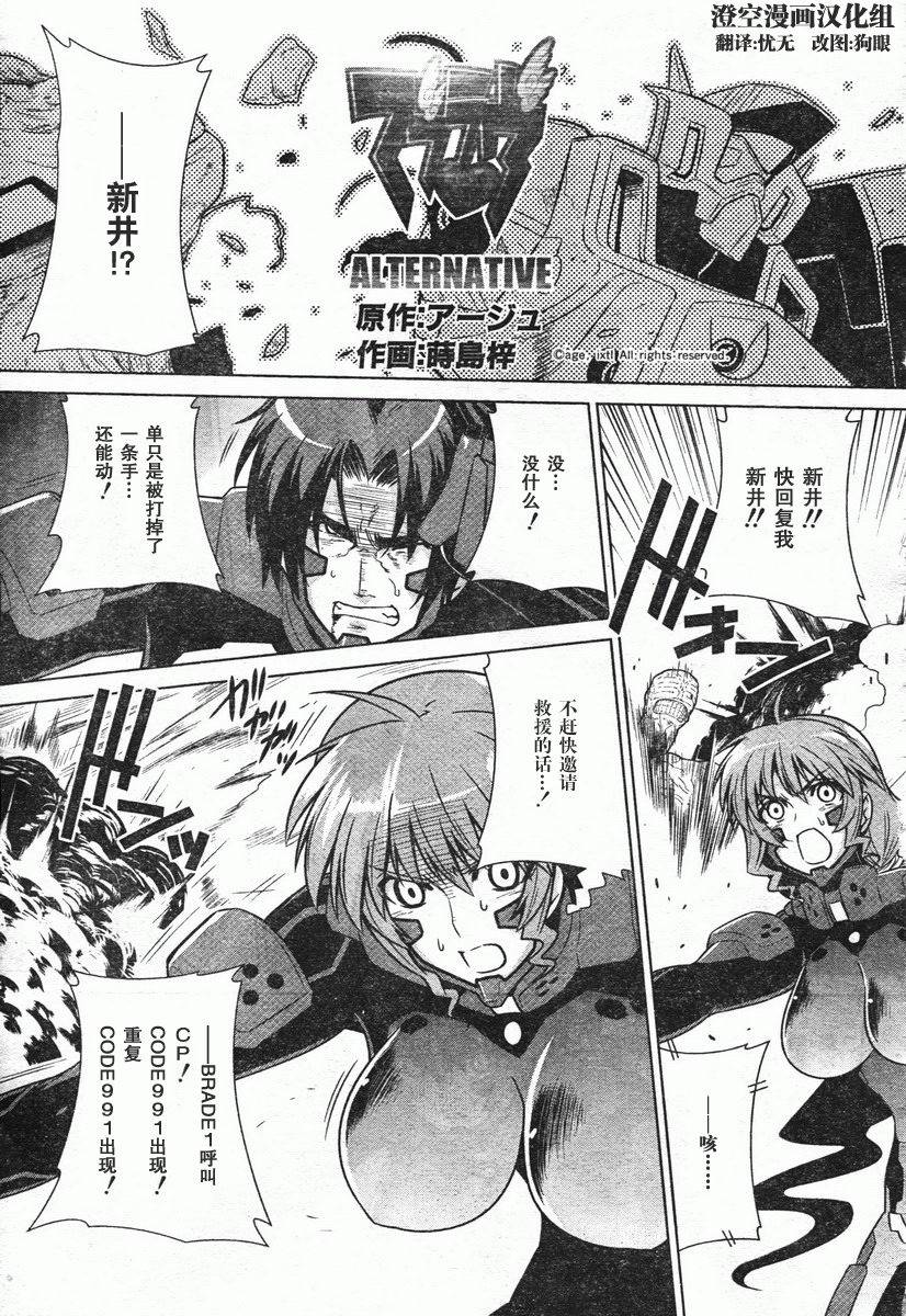 MUV-LUV(ALTERNATIVE) - 第46話 - 1