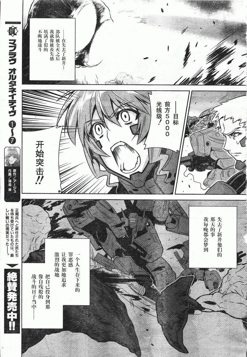 MUV-LUV(ALTERNATIVE) - 第46話 - 5