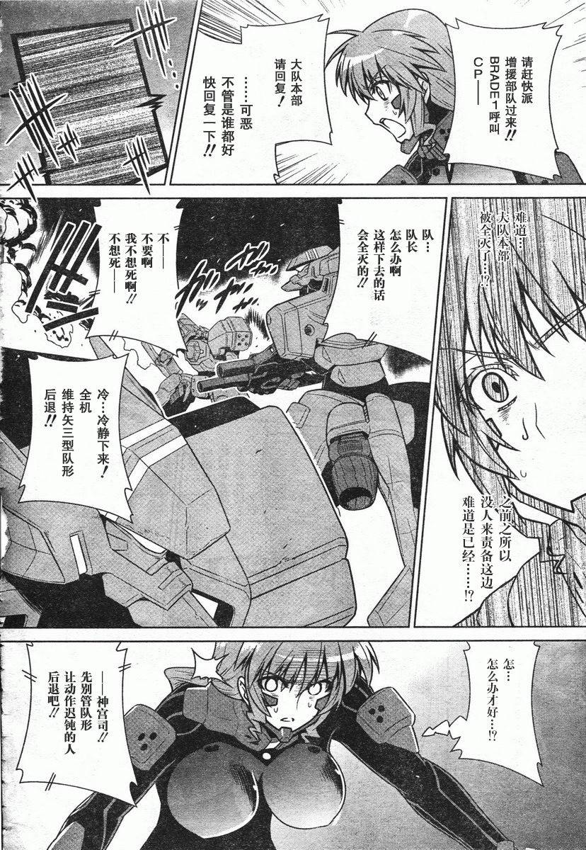 MUV-LUV(ALTERNATIVE) - 第46話 - 2