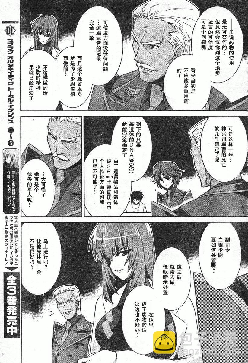 MUV-LUV(ALTERNATIVE) - 第46話 - 5