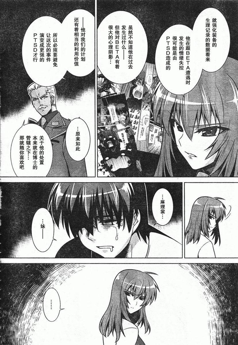 MUV-LUV(ALTERNATIVE) - 第46話 - 6