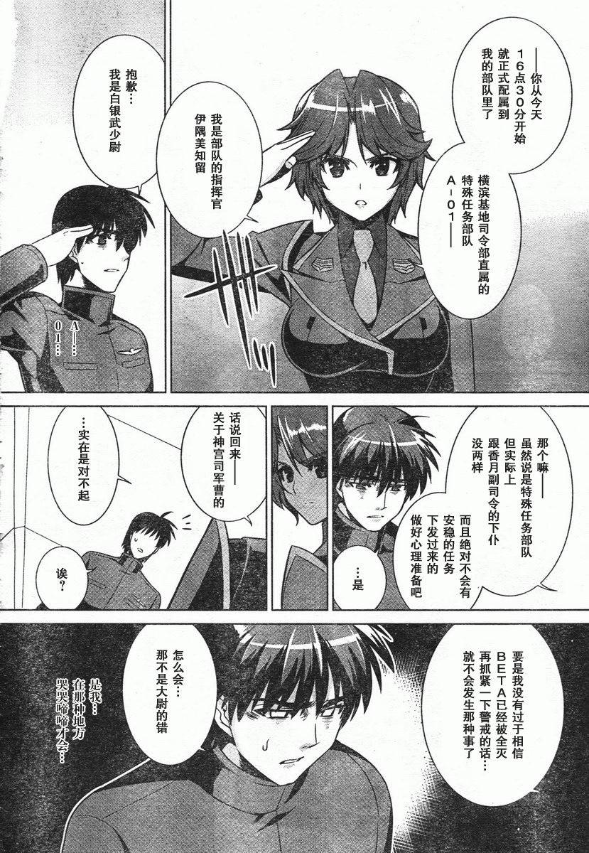 MUV-LUV(ALTERNATIVE) - 第46話 - 2