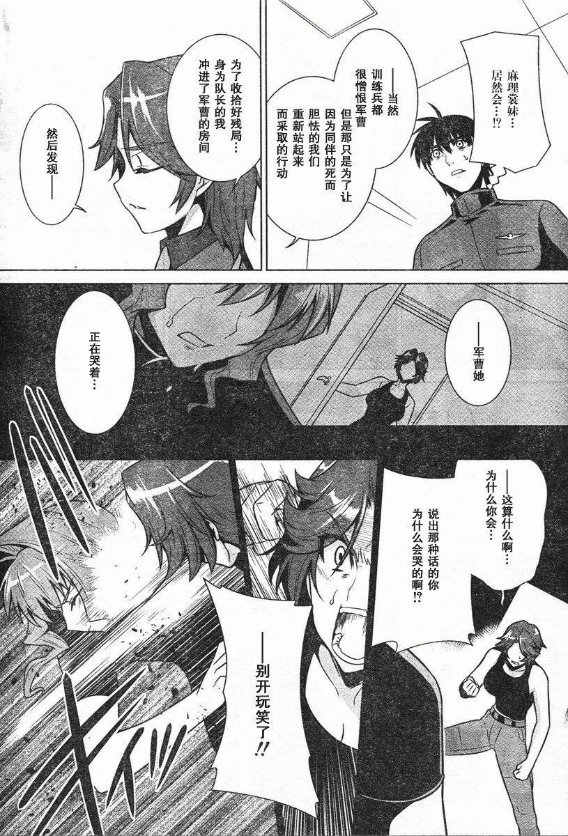 MUV-LUV(ALTERNATIVE) - 第46話 - 4